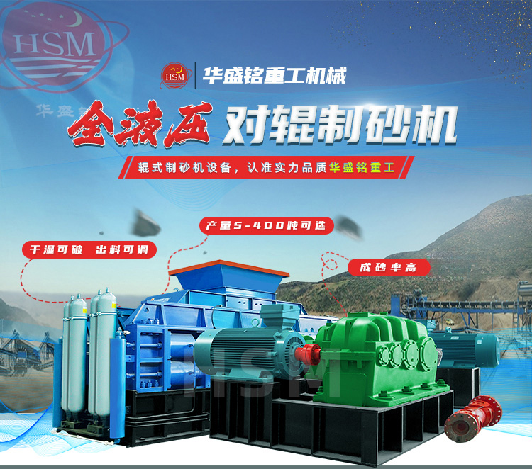 告別高耗低效!老砂廠換上對(duì)輥制砂機(jī)機(jī)高成砂率一步到位