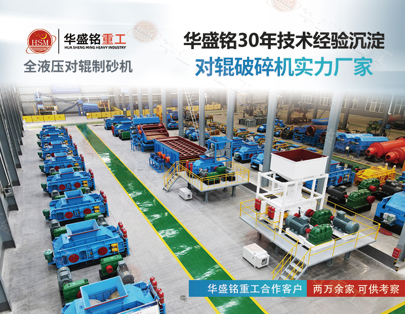 鑄鋼廠用制砂對(duì)輥制砂機(jī)處理量多大?時(shí)產(chǎn)80噸型號(hào)