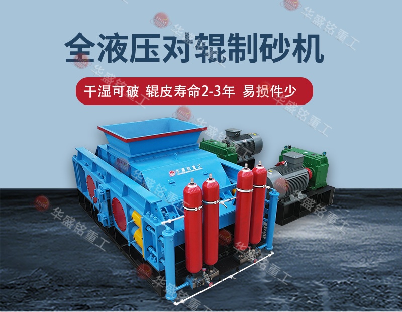 鋼渣制砂新選擇:對(duì)輥制砂機(jī)破解高硬度、高磨損難題