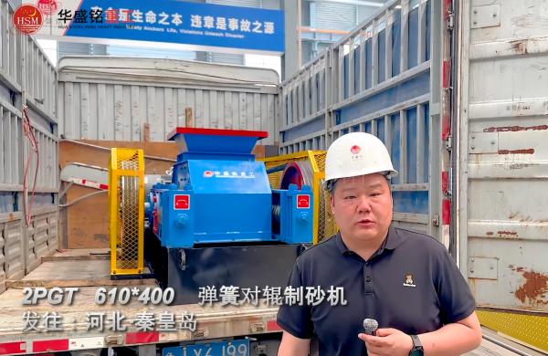 PGT610×400彈簧對(duì)輥制砂機(jī)發(fā)往河北秦皇島