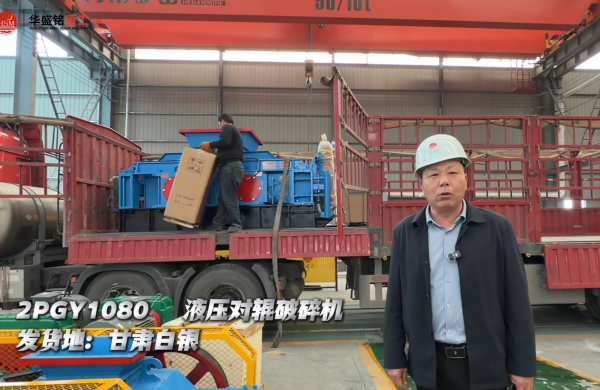 2PGY1080液壓對輥破碎機發(fā)往甘肅白銀 