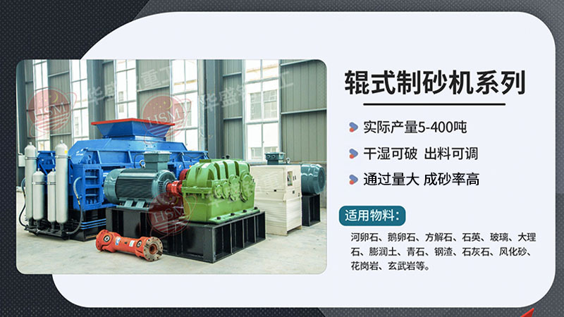 從破碎到制砂，液壓對輥制砂機如何做到一機多能？